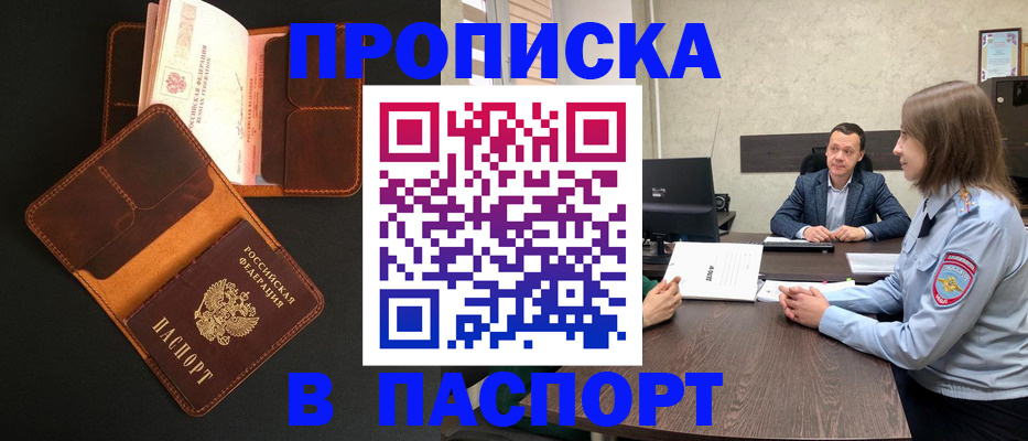 прописка в Сарапуле
