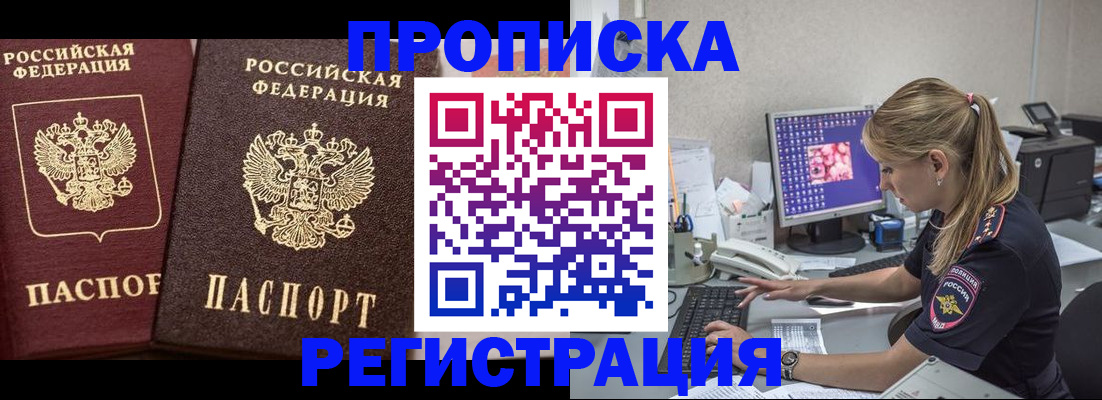 купить прописку в Сарапуле